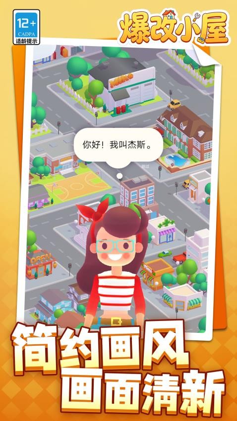 爆改小屋游戏v1.1.2(1)