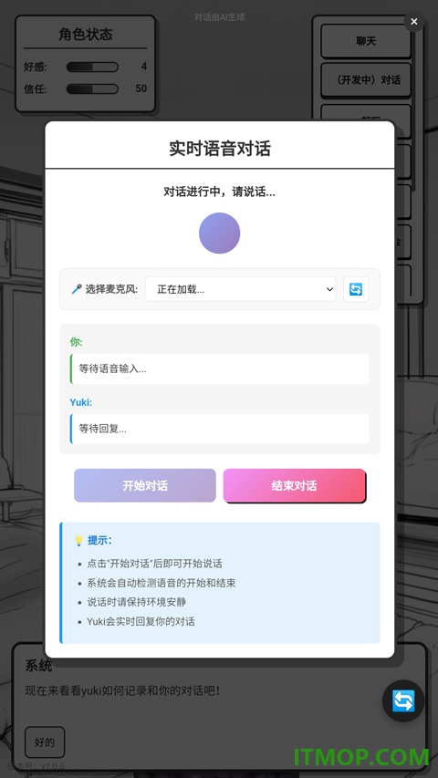 妹居物语手游