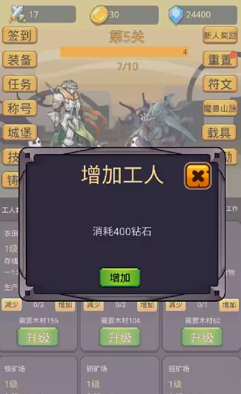 挂机英雄之旅游戏v2.0.7 2