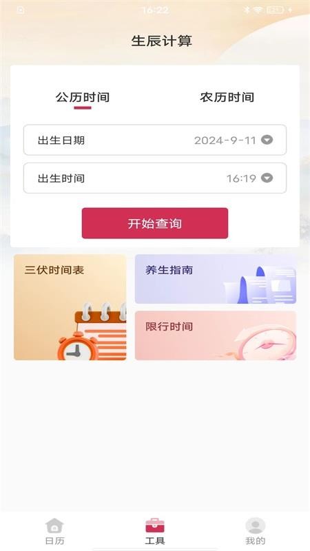 最全万年历免费版v1.0.5 4