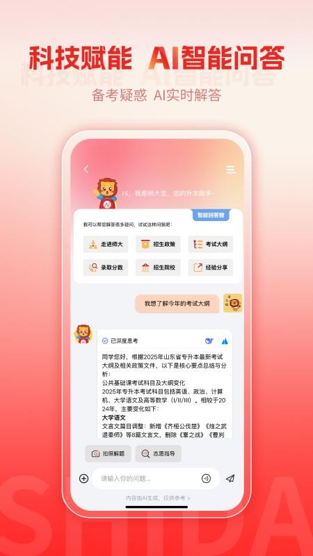 师大网校appv5.0.0 2