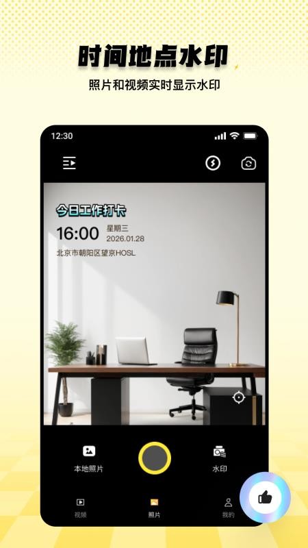 免费水印相机考勤打卡官方版v1.0.0(4)