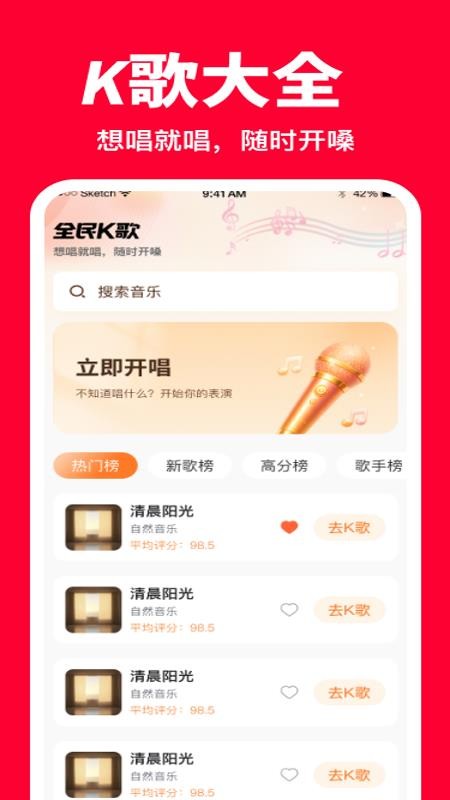 全民唱K版软件v1.0.0(2)
