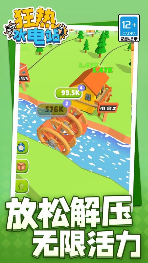狂热水电站游戏v1.1.9(2)