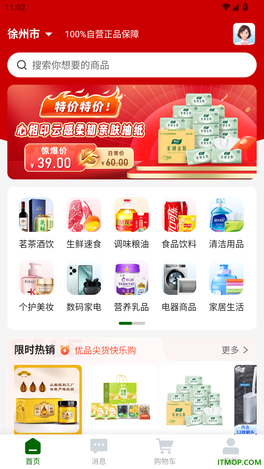 乐采易官网版