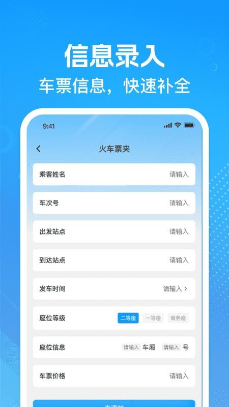 高铁火车票查询助手官方版v1.0.0(1)