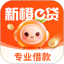 新橙e贷手机版