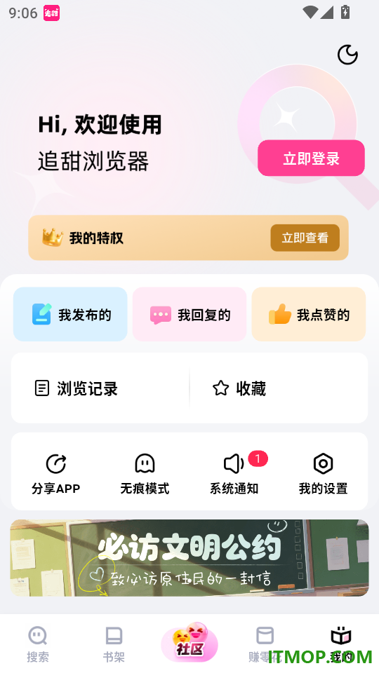 追甜免费版