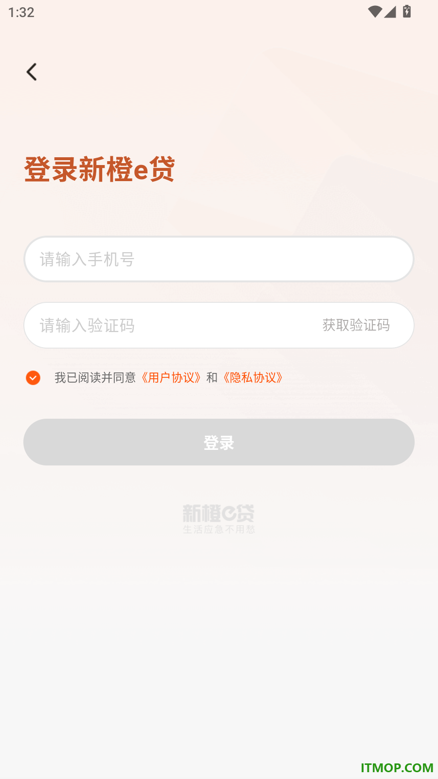 新橙e贷手机版