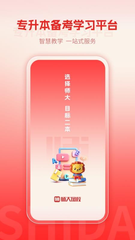 师大网校appv5.0.0 5