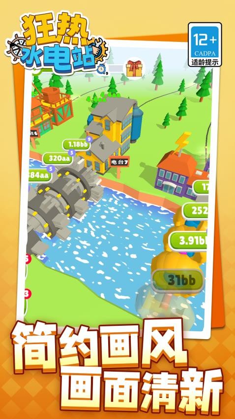 狂热水电站游戏v1.1.9(1)