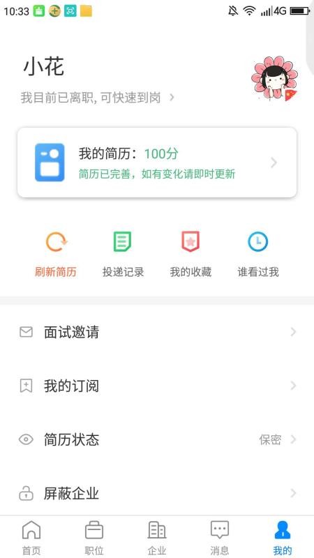 滨海直聘v3.2.0(1)