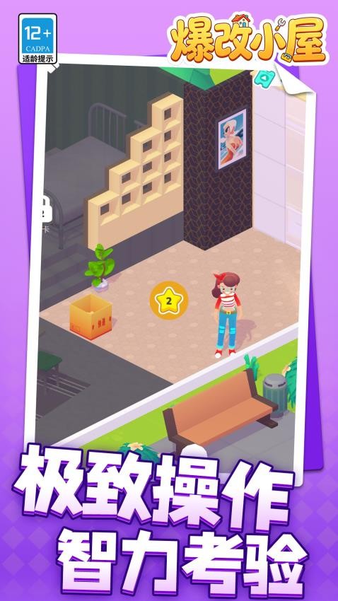 爆改小屋游戏v1.1.2(4)