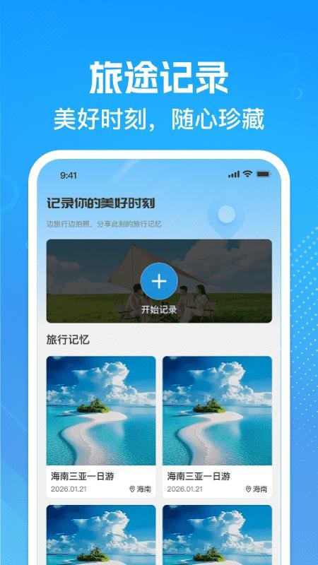 高铁火车票查询助手官方版v1.0.0(3)