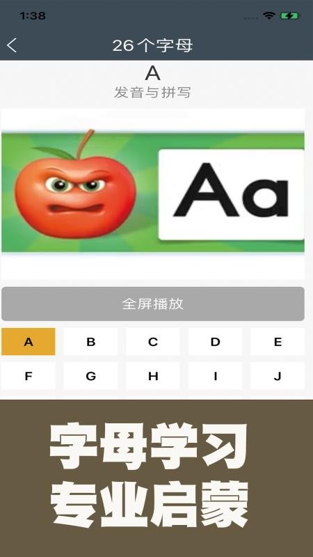 小学英语自然拼读课堂app(5)