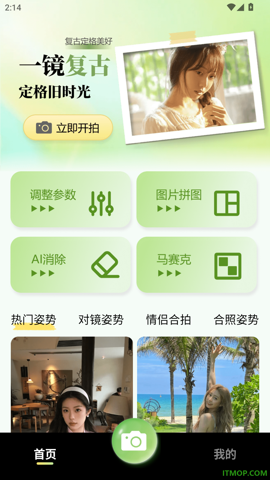 复古氛围相机免费版