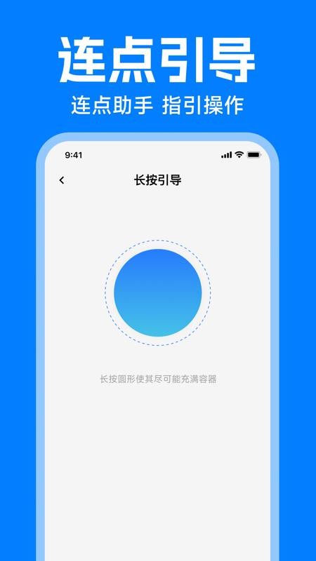 自动免费连点器手机版v1.0.0 4