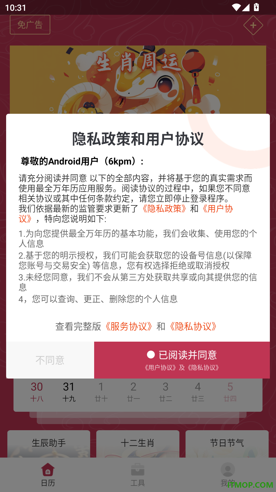 最全万年历免费版