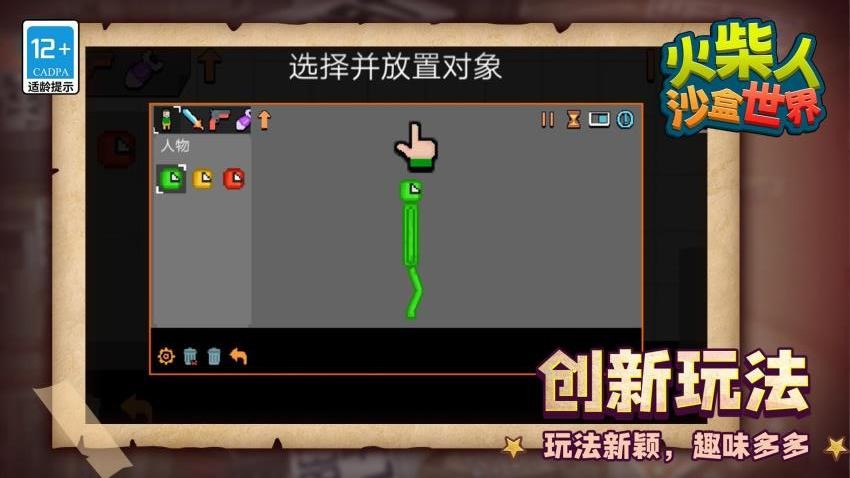 火柴人:沙盒世界游戏v1.1.8 5