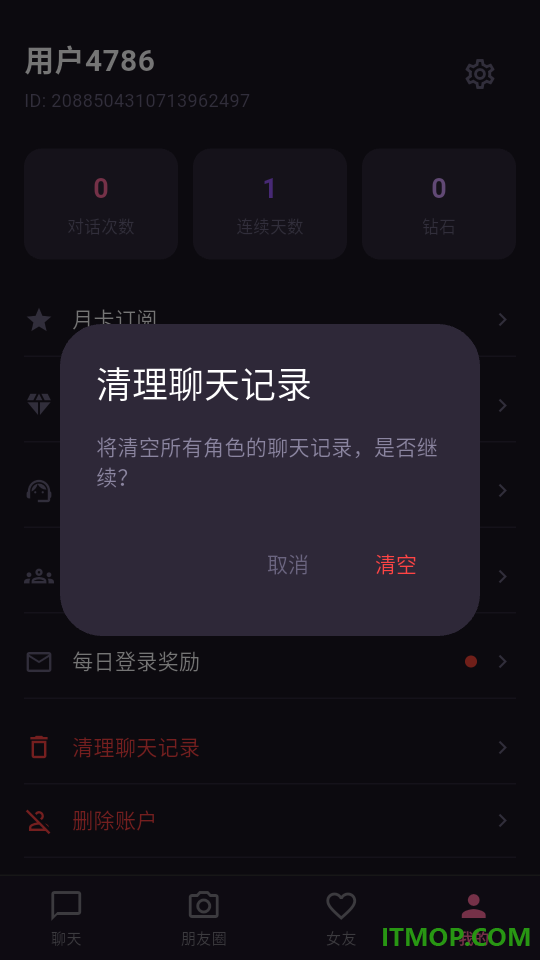 云端恋语手机版