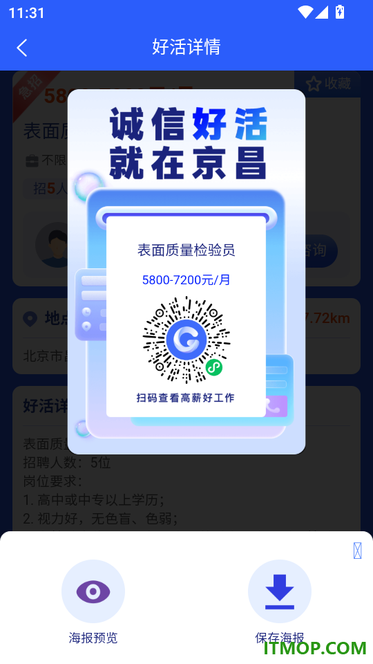京昌零工客户端