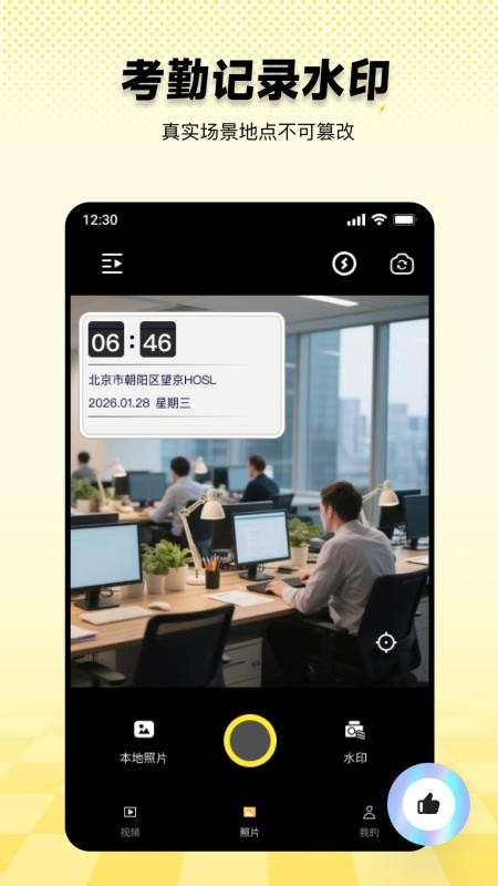 免费水印相机考勤打卡官方版v1.0.0(2)