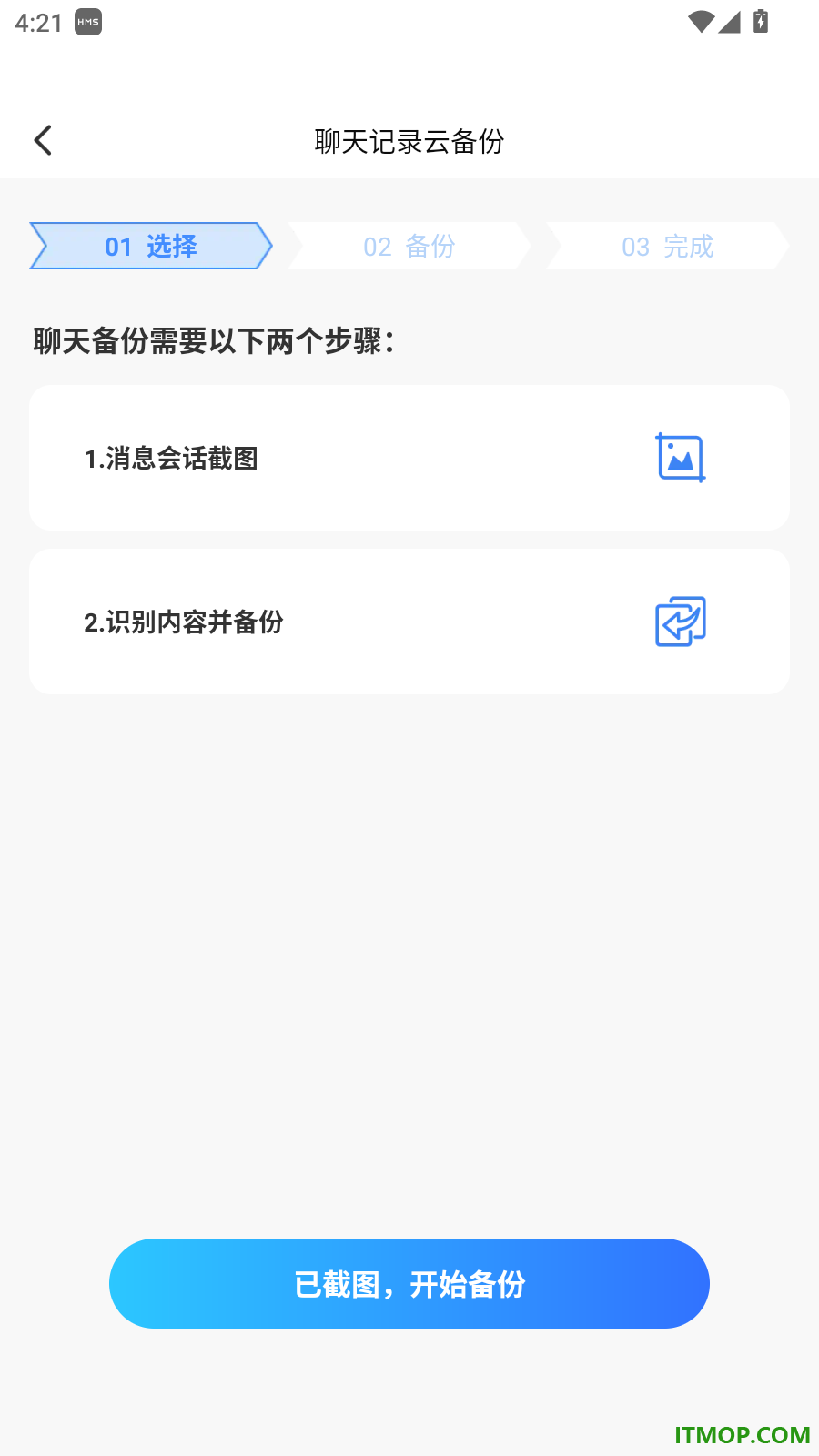 聊天记录存备管家手机版