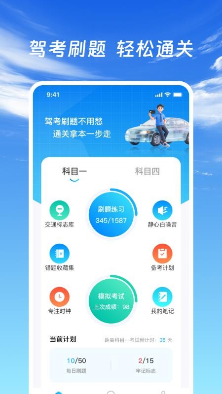 驾证驾考通最新版v1.0.3(4)