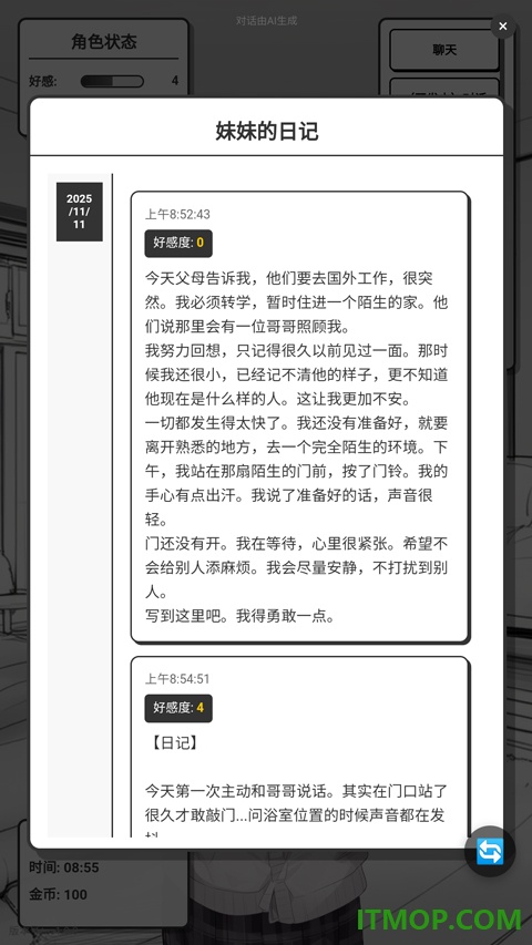 妹居物语手游