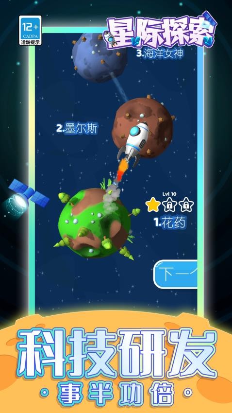 星际探索手游v1.1.9 3