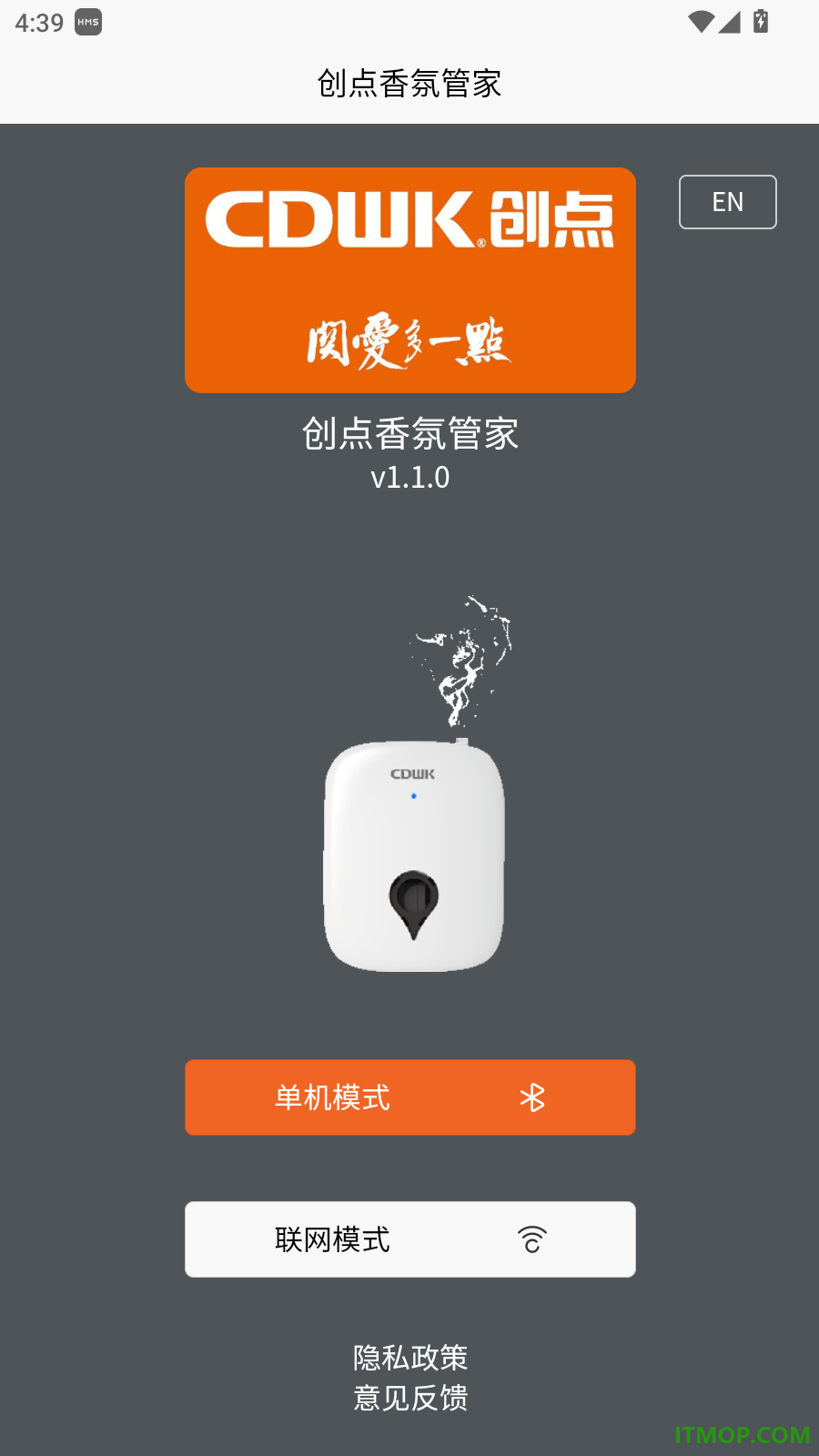 创点香氛管家手机版