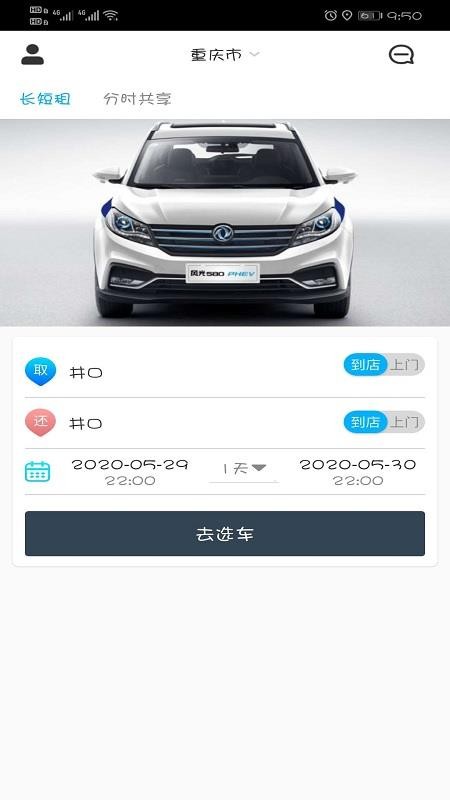 易租通汽车租赁(2)