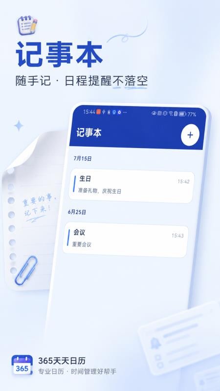 365天天日历手机版v5.6.1 3