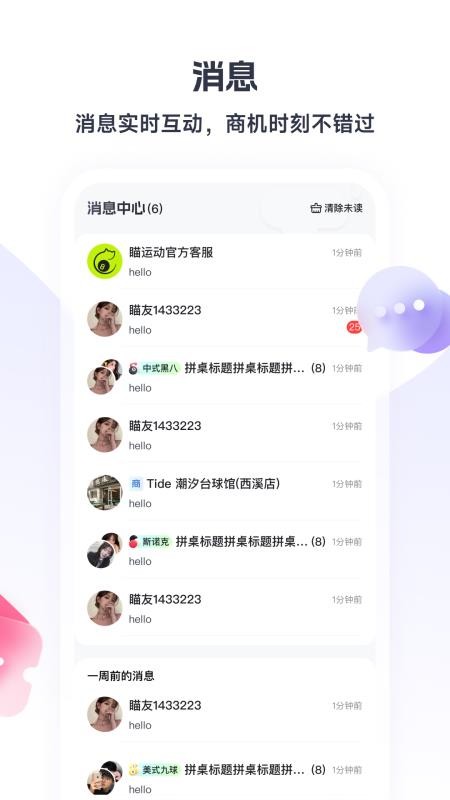 瞄运动商家端最新版v1.0.5 1