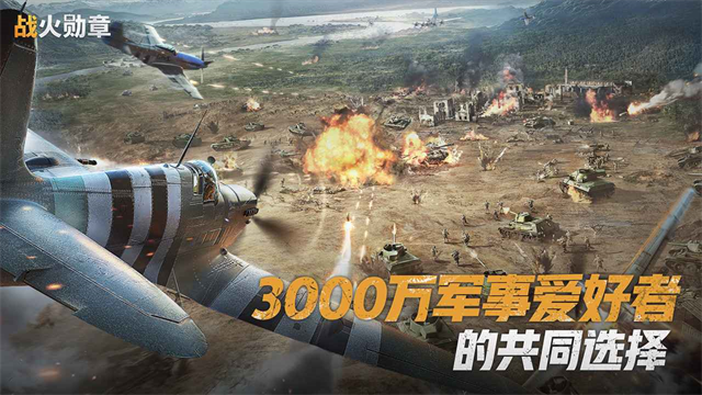 战火勋章游戏v14.30.01 3