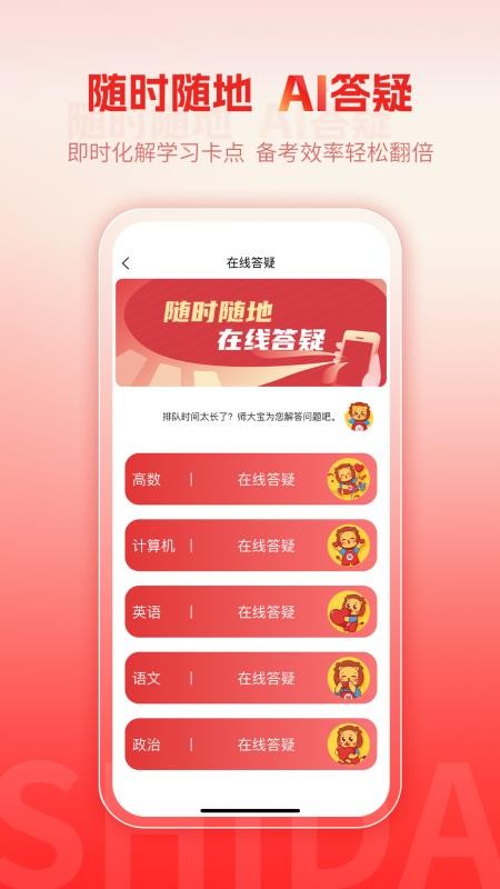 师大网校appv5.0.0 3