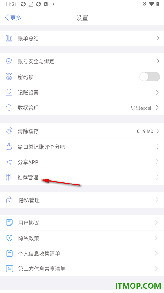 口袋记账手机版设置关闭精彩推荐的方法