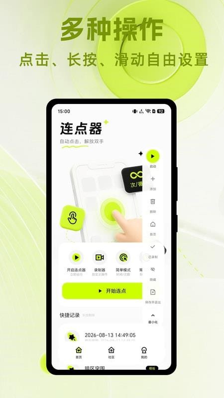 极连自动连点大师手机版v1.0.1(2)