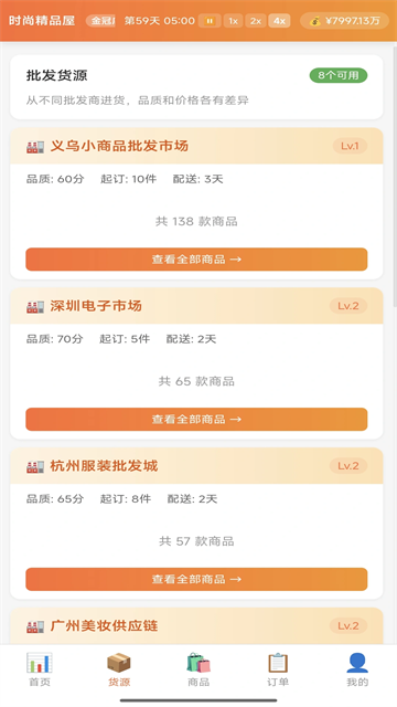 电商经营模拟器游戏v3.6.0(4)