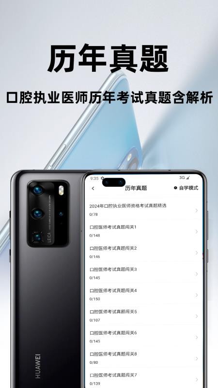 口腔执业医师百分题库官网版v4.5.0 3
