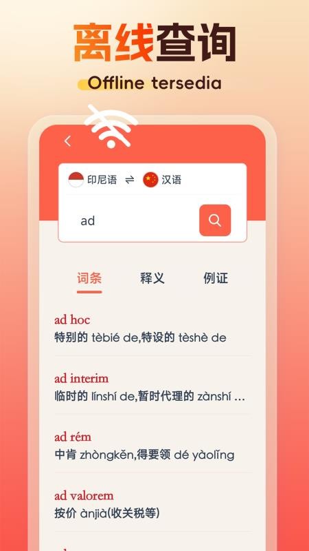 精选印尼语汉语词典最新版v1.8.0 4