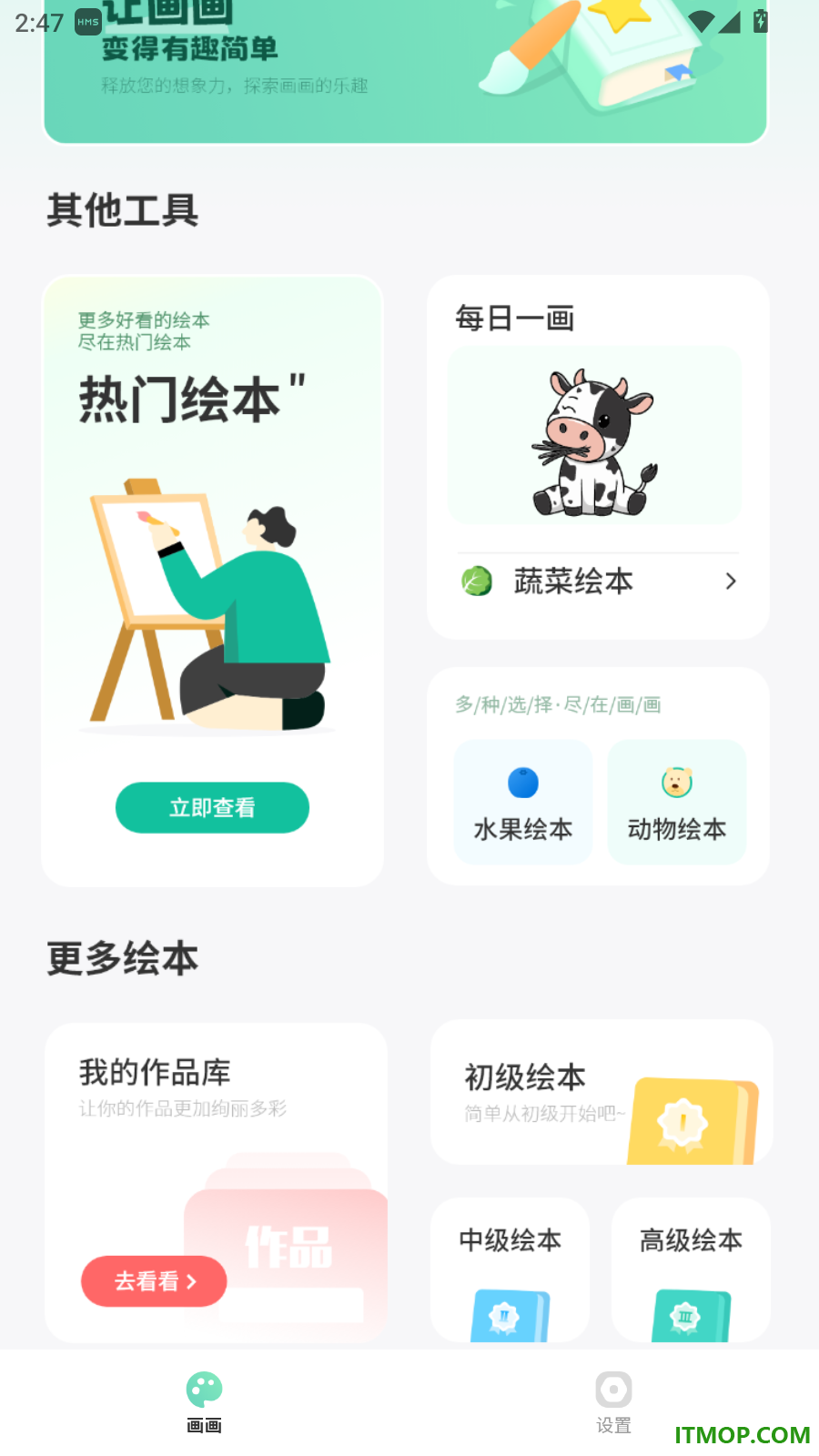 画画填色板免费版