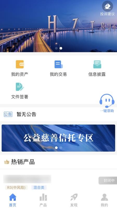 杭州工商信托v1.3.8(5)