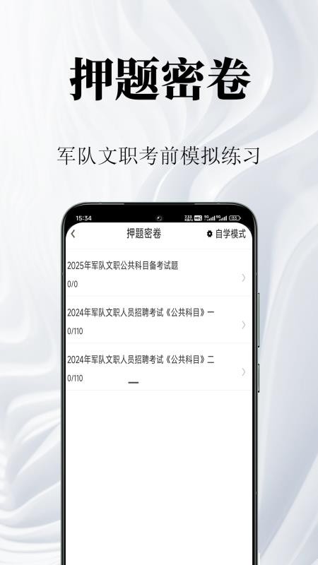 军队文职鸣题库官方版v2.1.7 3