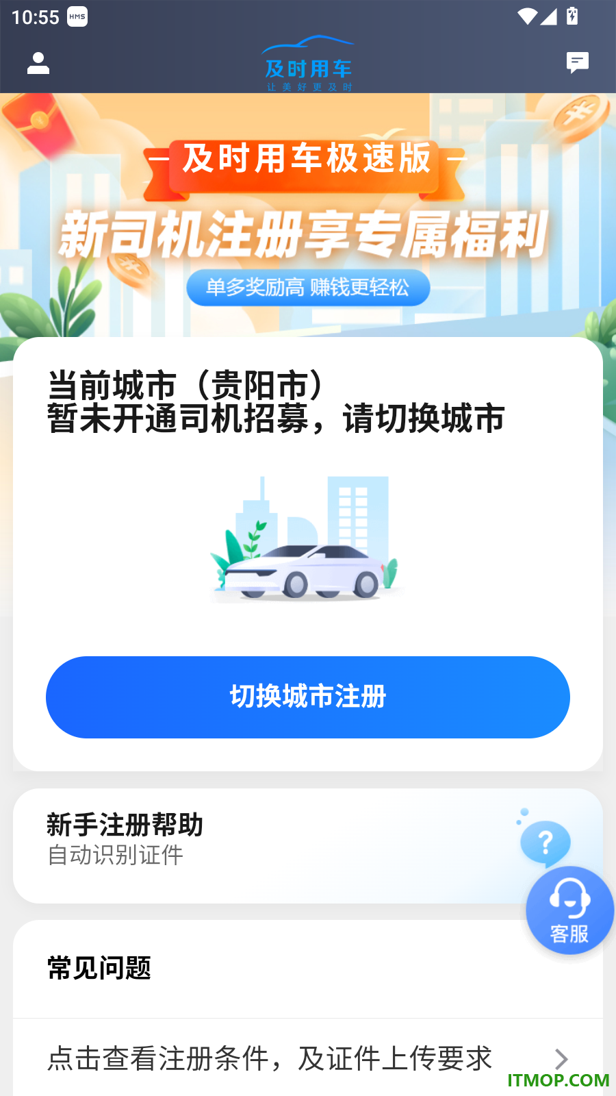 及时司机极速版软件