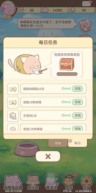 麻糬猫收藏游戏v1.20260811.2 3