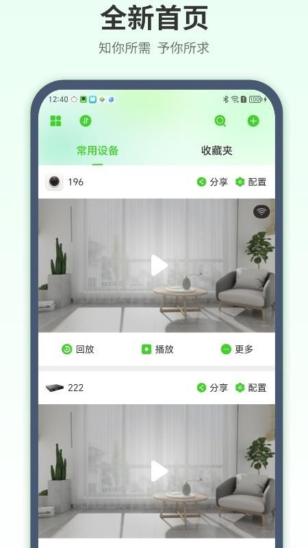 天地伟业监控软件手机版v5.36.6 4