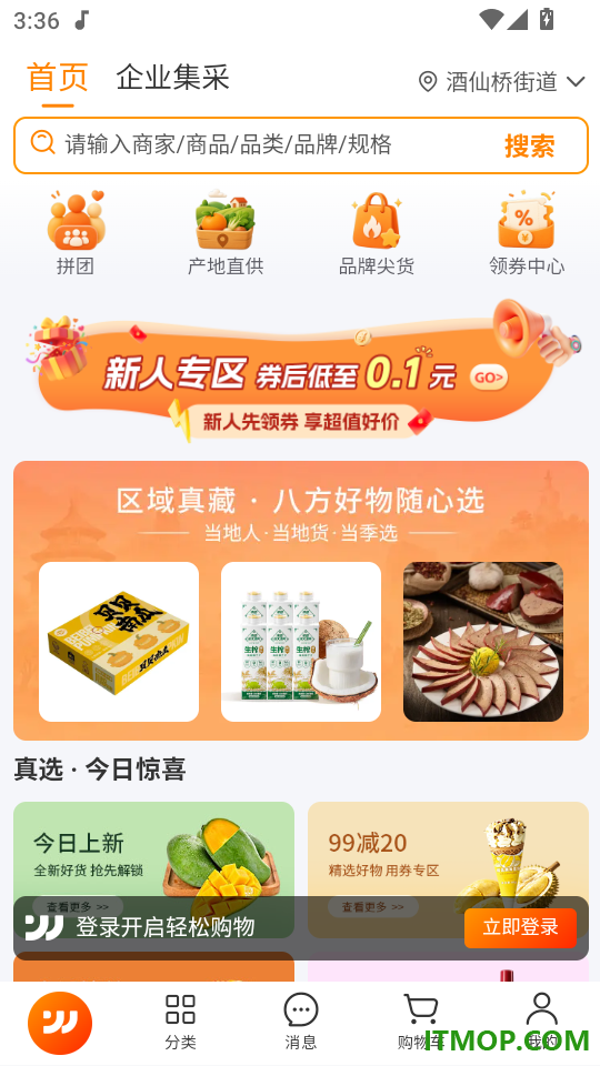 万贸达官网版