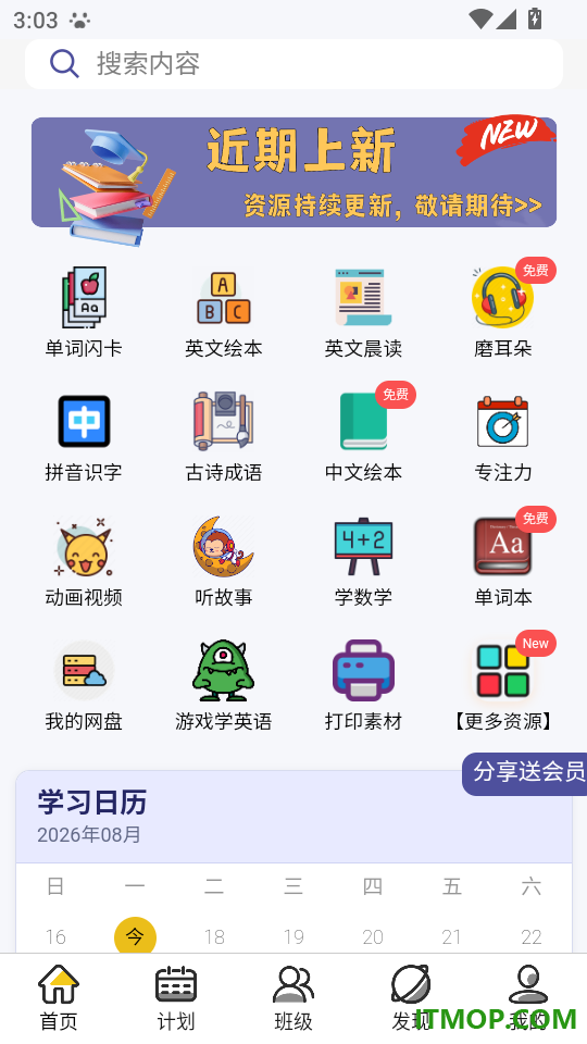 哇叽星球手机免费版