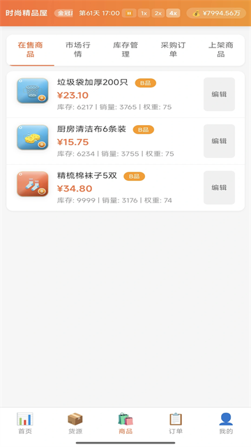 电商经营模拟器游戏v3.6.0(2)